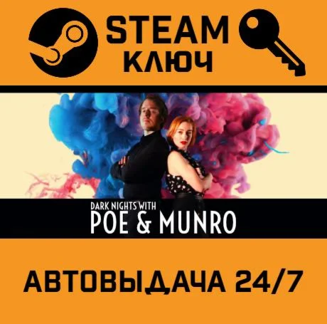 Dark Nights with Poe and Munro. STEAM-ключ (Global)