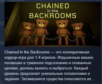 Chained in the Backrooms  АВТОДОСТАВКА STEAM РОССИЯ