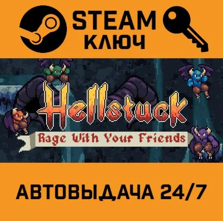 Hellstuck: Rage With Your Friends. STEAM-ключ (Global