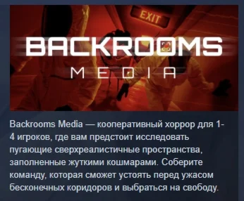 Backrooms Media АВТОДОСТАВКА STEAM РОССИЯ
