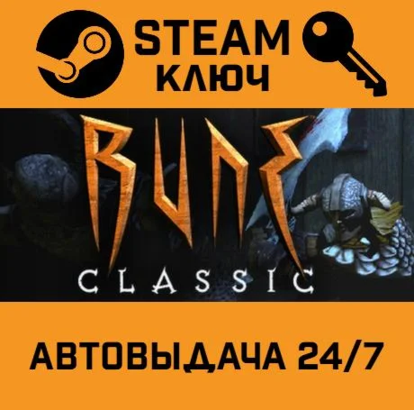 Rune Classic. STEAM-ключ (Global)