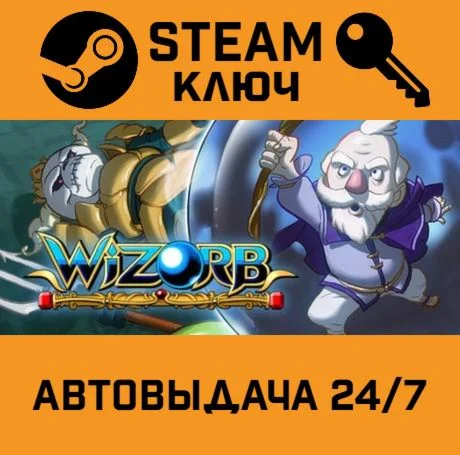 Wizorb. STEAM-ключ (Global)
