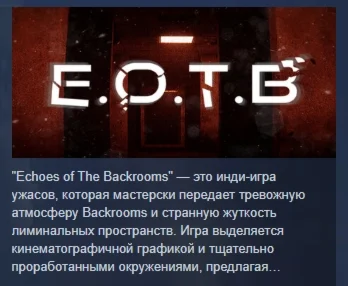 Echoes of The Backrooms АВТОДОСТАВКА STEAM РОССИЯ