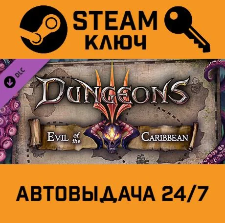 Dungeons 3 - Lord of the Kings DLC. STEAM-ключ (Globa