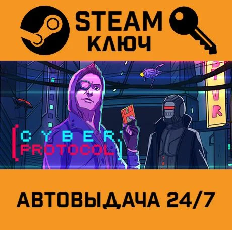 Cyber Protocol. STEAM-ключ (Global)