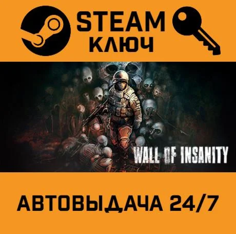Wall of insanity. STEAM-ключ (Global)