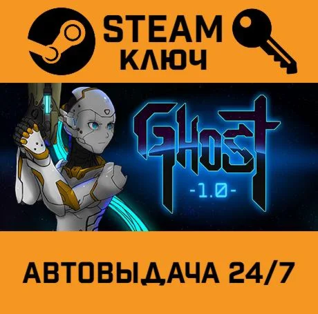 Ghost 1.0. STEAM-ключ (Global)