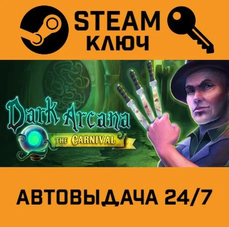 Dark Arcana: The Carnival. STEAM-ключ (Global)