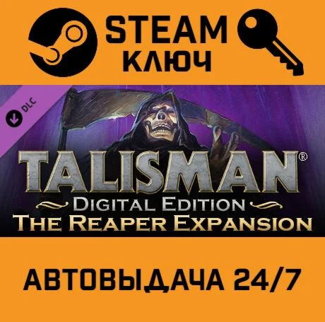 Talisman - The Reaper Expansion Pack DLC. STEAM-ключ