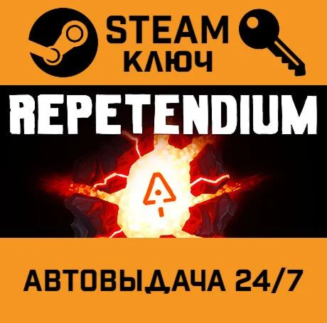 Repetendium. STEAM-ключ (Global)