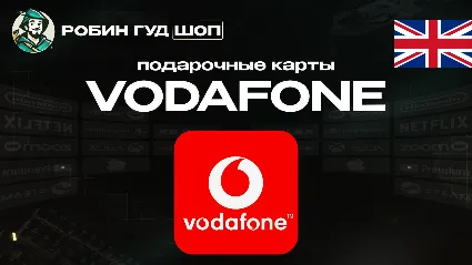 VODAFONE ESIM ВАУЧЕР ☎ ️5-50 GBP ☎ ️ВЕЛИКОБРИТАНИЯ