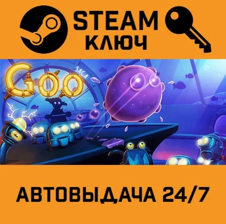 Goo Saga - HD Edition. STEAM-ключ (Global)