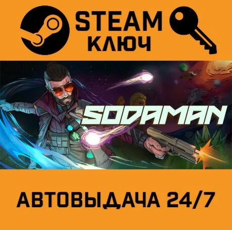 Sodaman. STEAM-ключ (Global)