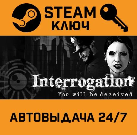 Interrogation: You will be deceived. STEAM-ключ (Glob