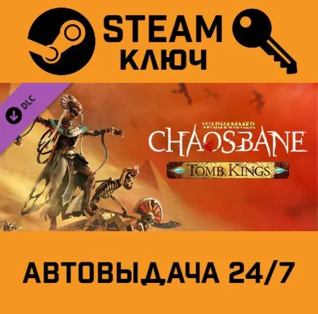 Warhammer: Chaosbane - Tomb Kings DLC. STEAM-ключ (Gl