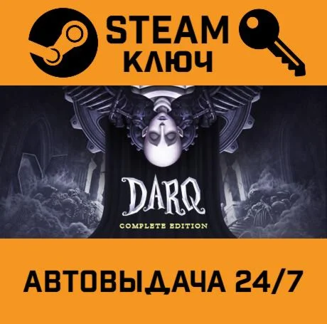 DARQ Complete Edition. STEAM-ключ (Global)