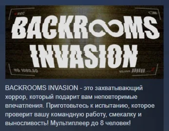 BACKROOMS INVASION АВТОДОСТАВКА STEAM РОССИЯ