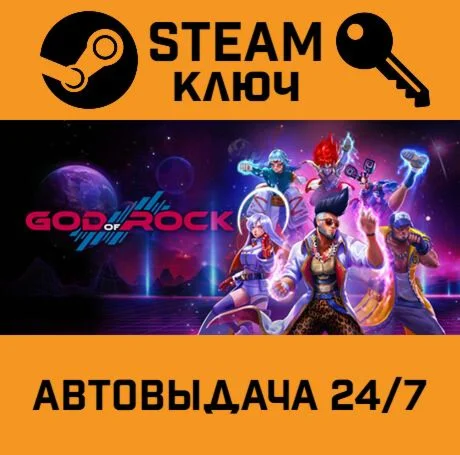 God of Rock. STEAM-ключ (Global)