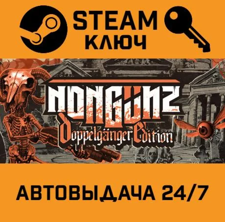 Nongunz: Doppelganger Edition. STEAM-ключ (Global)