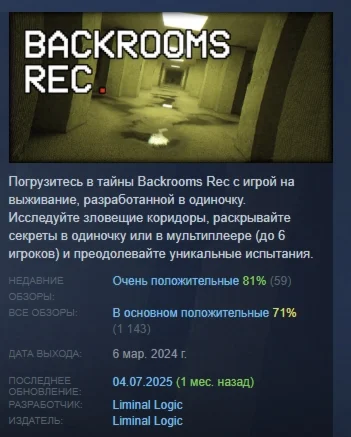 Backrooms Rec. АВТОДОСТАВКА STEAM РОССИЯ