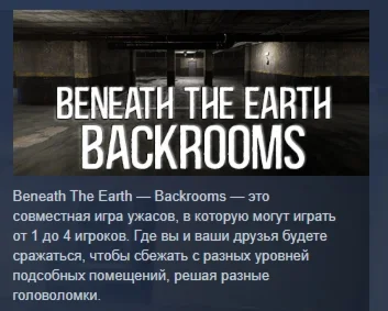 Beneath The Earth - Backrooms STEAM GIFT РОССИЯ