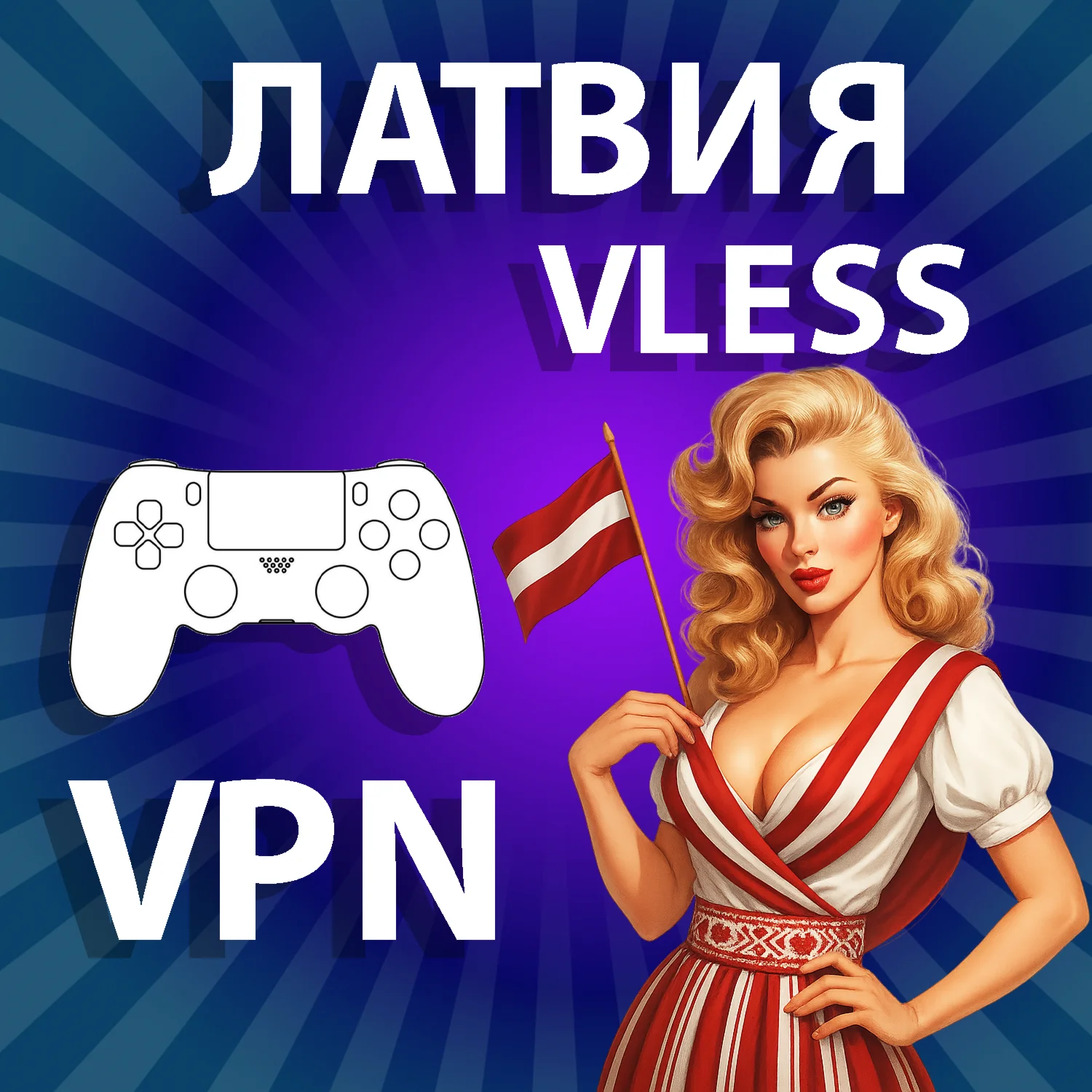 ЛАТВИЯ VPN VLESS ЛИЧНЫЙ БЕЗЛИМИТ НА 1/2/3/6 МЕСЯЦЕВ