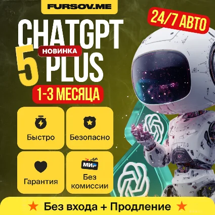 🚨 24/7 - АВТО | ChatGPT 5 PLUS | PRO | SORA | БЕЗ ВХОДА
