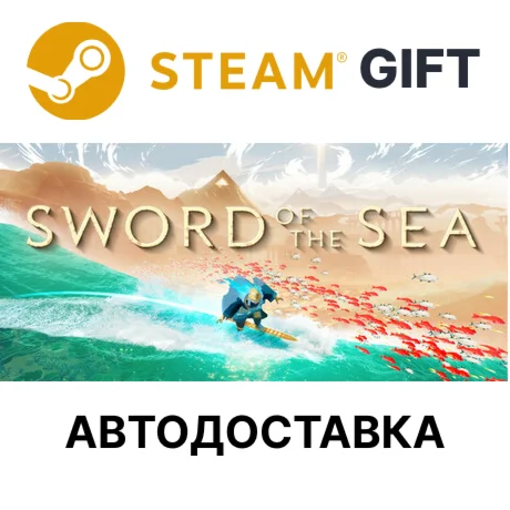 Sword of the Sea Steam РУ КЗ УКР ТР РБ СНГ авто