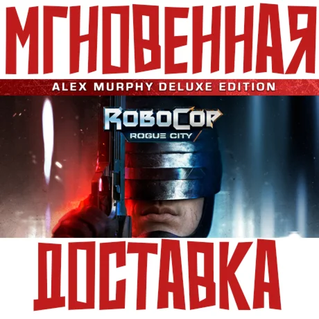 RoboCop: Rogue City Alex Murphy  Steam\Key⭐ + Подарок