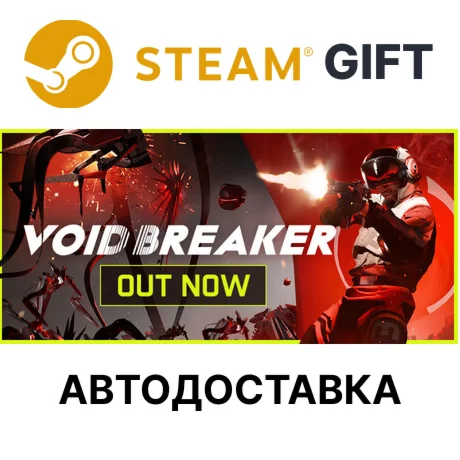 VOID/BREAKER Steam РУ КЗ УКР ТР РБ СНГ автодоставка 
