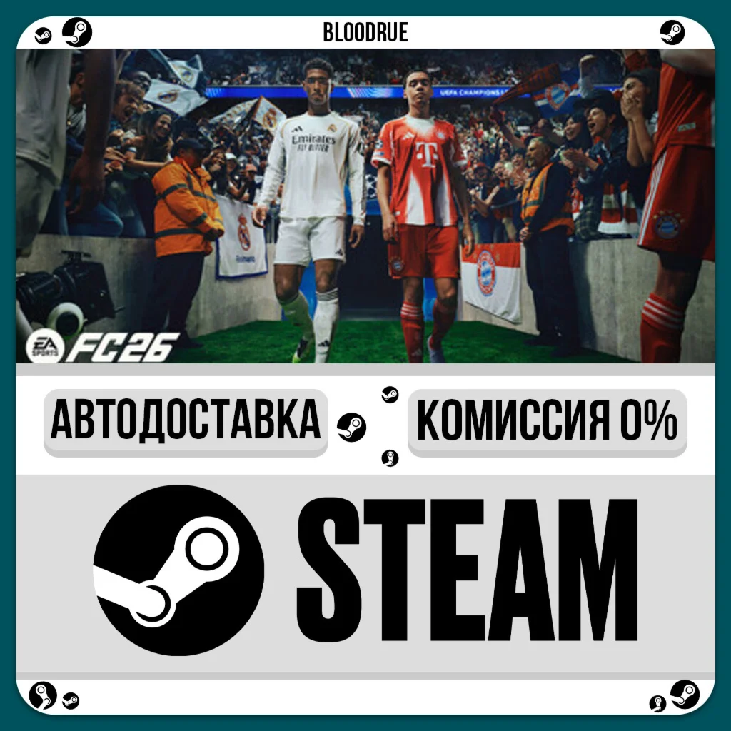 EA SPORTS FC 26 Ultimate⚡️+ВЫБОР🎁STEAM•RU💳0% АВТО