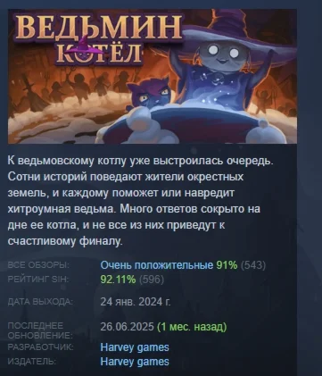 The Witch's Cauldron АВТОДОСТАВКА STEAM GIFT РОССИЯ