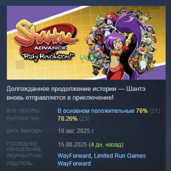Shantae Advance: Risky Revolution АВТОДОСТАВКА STEAM РФ