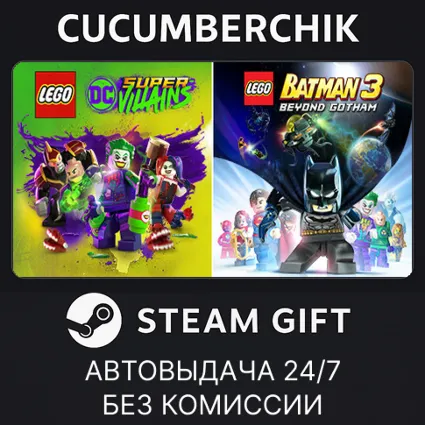 LEGO DC Heroes and Villains Bundle ✅ STEAM GIFT AUTO ✅ RU+МИР