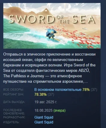 Sword of the Sea АВТОДОСТАВКА STEAM РОССИЯ