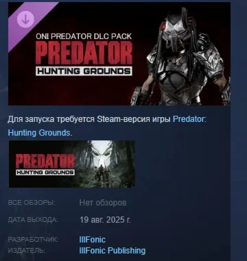 Predator: Hunting Grounds — хищник Призрак DLC STEAM РФ