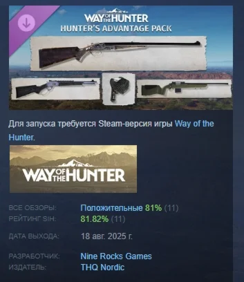 Way of the Hunter - Hunter's Advantage Pack STEAM РФ