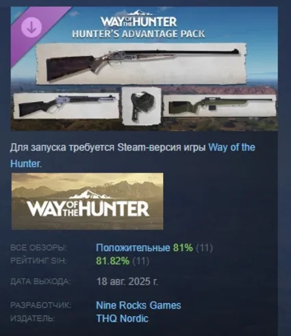 Way of the Hunter - Hunter's Advantage Pack STEAM РФ