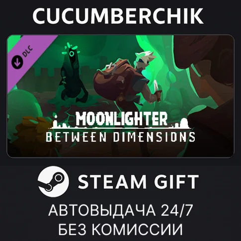 Moonlighter: Between DimensionsSTEAM GIFT AUTORU/ДР