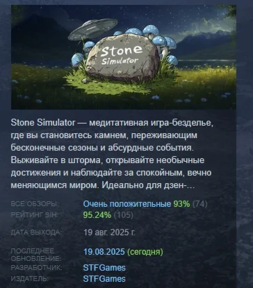 Stone Simulator – Just Be a Rock STEAM GIFT РОССИЯ