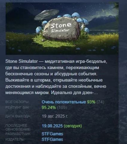 Stone Simulator – Just Be a Rock STEAM GIFT РОССИЯ