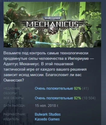 Warhammer 40,000: Mechanicus Standard Edition STEAM