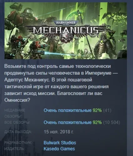 Warhammer 40,000: Mechanicus Standard Edition АВТОДОСТАВКА STEAM РОССИЯ