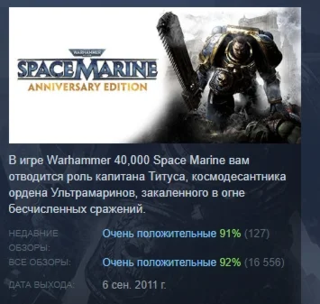Warhammer 40,000: Space Marine - Anniversary Edition РФ