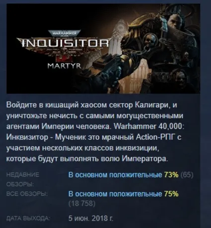 Warhammer 40,000: Inquisitor - Martyr АВТОДОСТАВКА STEAM РОССИЯ