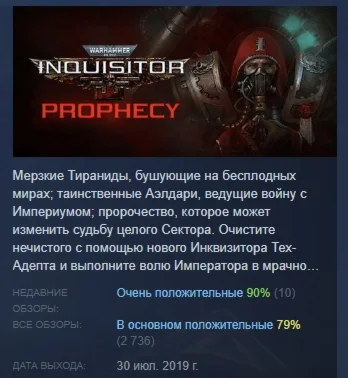 Warhammer 40,000: Inquisitor - Prophecy STEAM РОССИЯ
