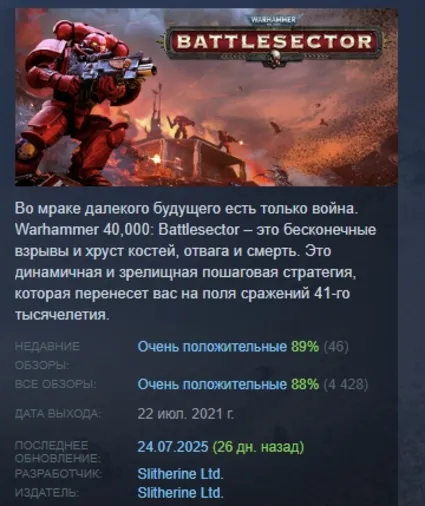 Warhammer 40,000: Battlesector АВТОДОСТАВКА STEAM РОССИЯ