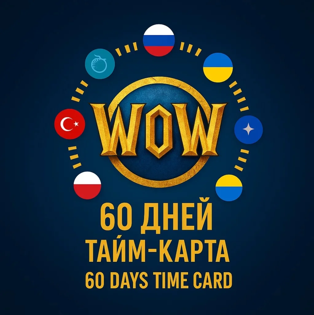 Wow Тайм-карта 60 дней (Европа)