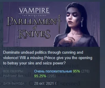 Vampire: The Masquerade — Parliament of Knives STEAM