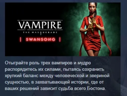Vampire: The Masquerade - Swansong STEAM GIFT РОССИЯ